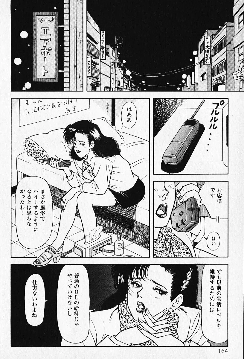 若妻としてみませんか？ Page.165