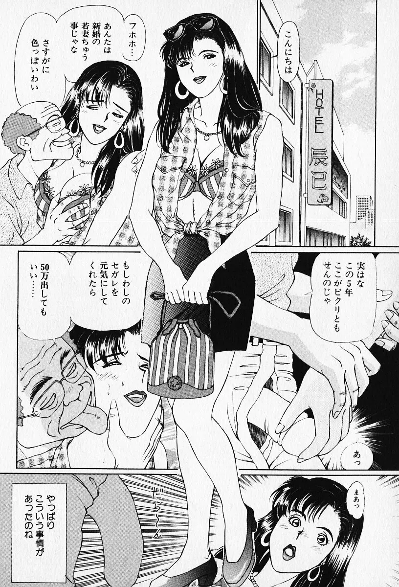 若妻としてみませんか？ Page.29