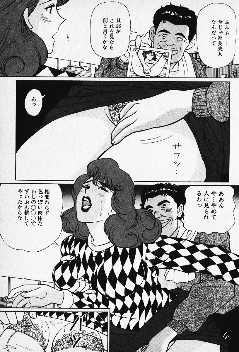 若妻としてみませんか？ Page.68