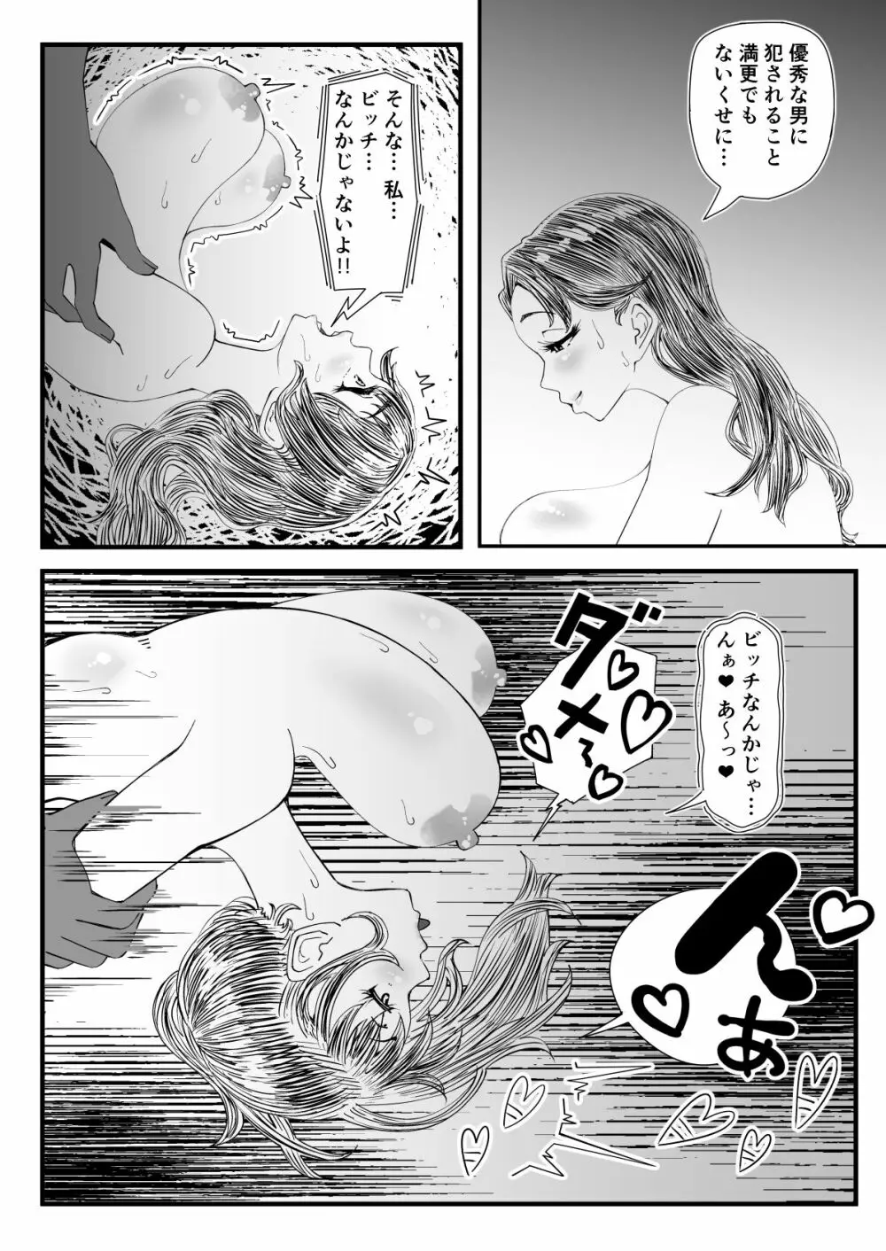 清楚な彼女が寝取られた原因… Page.68