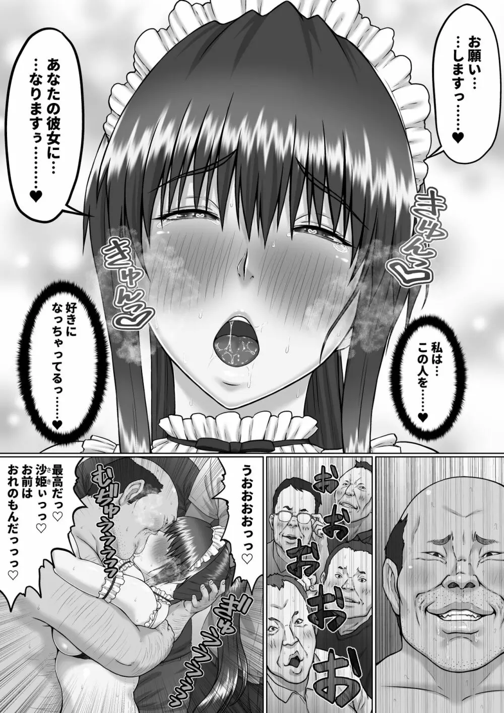 膣内射精おじさんに狙われた女は逃げることができない ～瀬長沙姫編 VOL.4～ Page.36