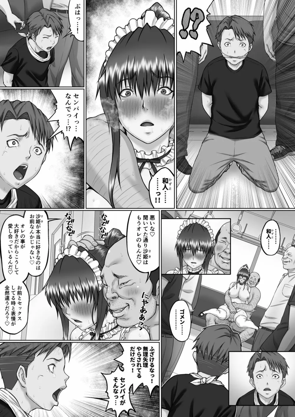 膣内射精おじさんに狙われた女は逃げることができない ～瀬長沙姫編 VOL.4～ Page.41