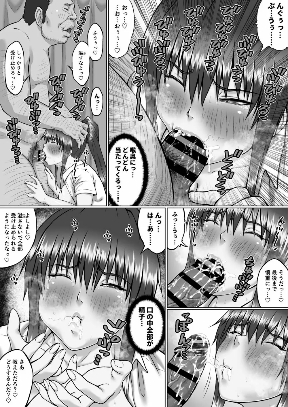 膣内射精おじさんに狙われた女は逃げることができない ～瀬長沙姫編 VOL.4～ Page.6