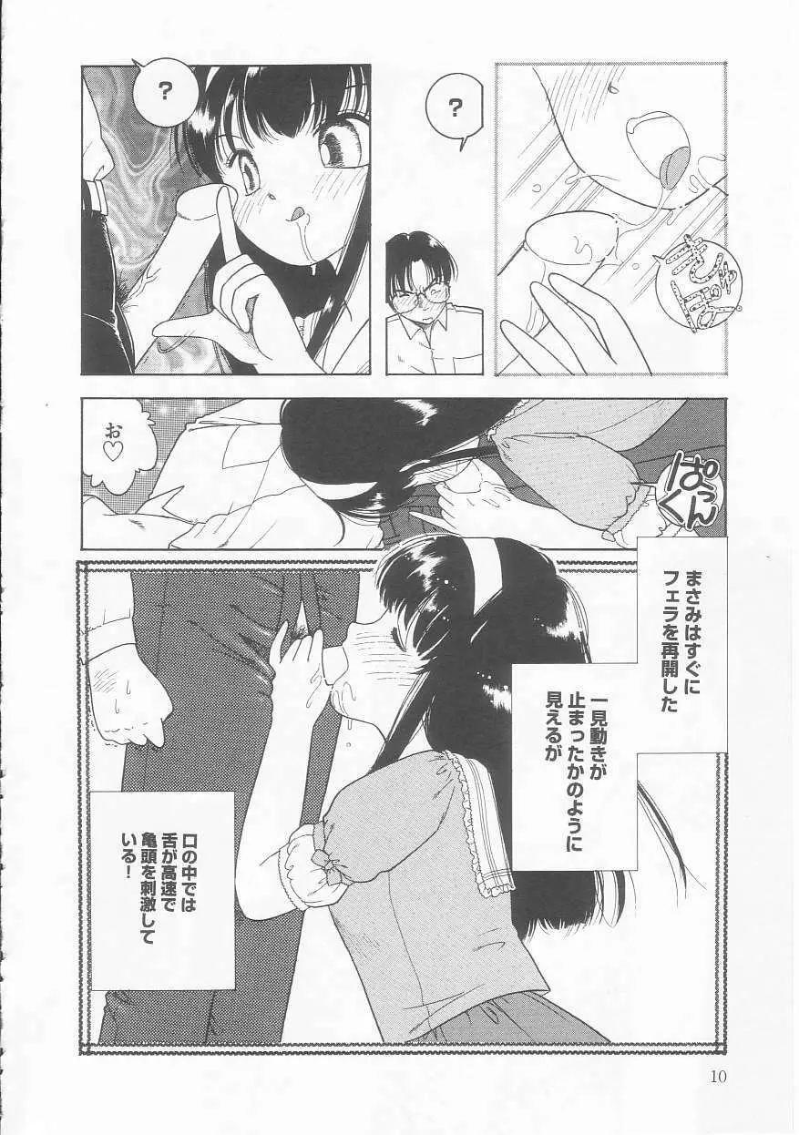 ピンクの「・・・」 Page.10