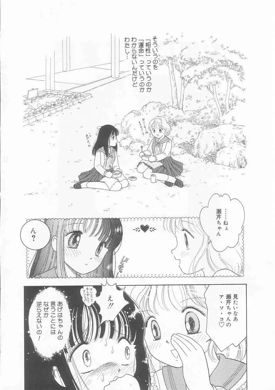 ピンクの「・・・」 Page.101