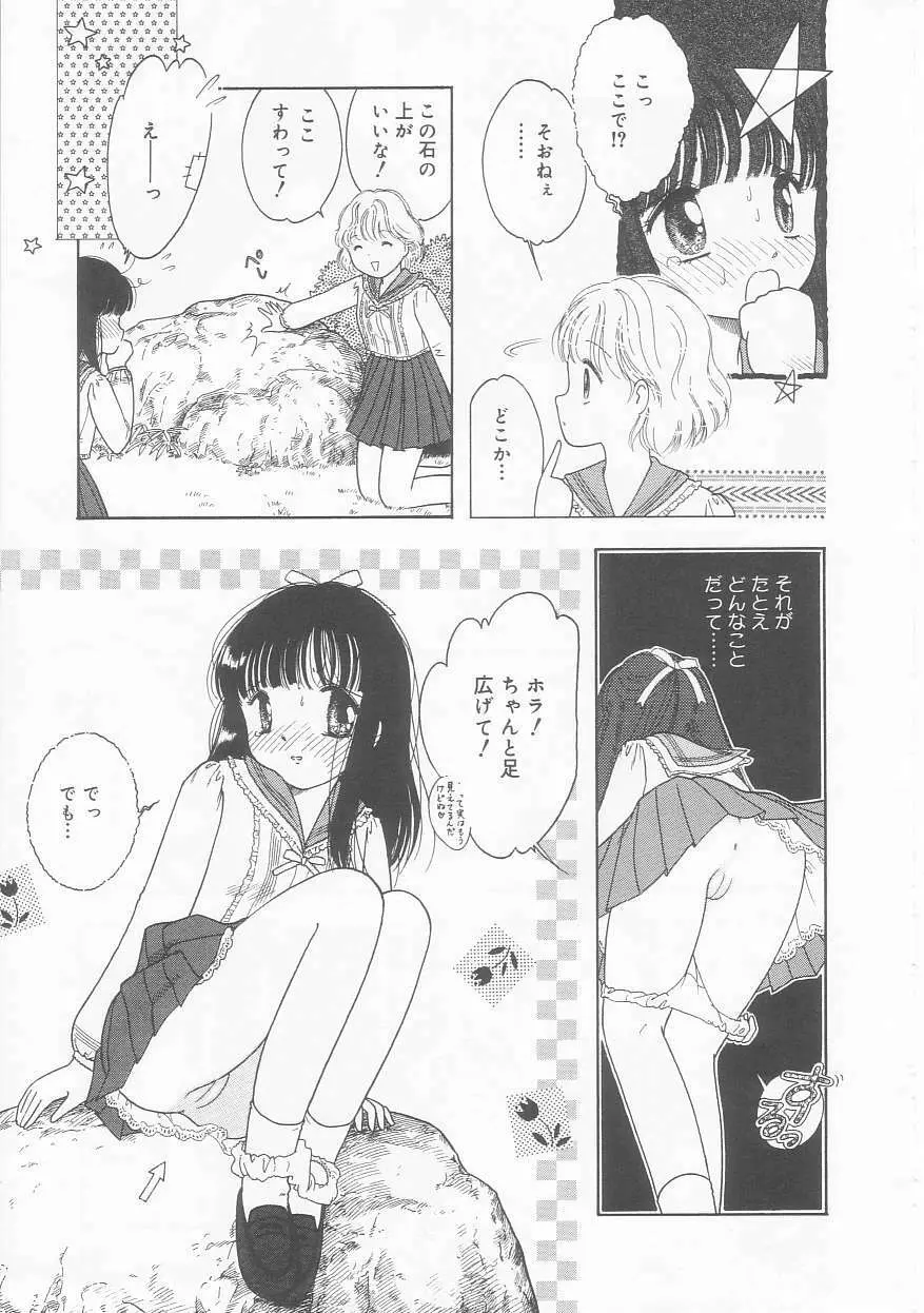 ピンクの「・・・」 Page.102