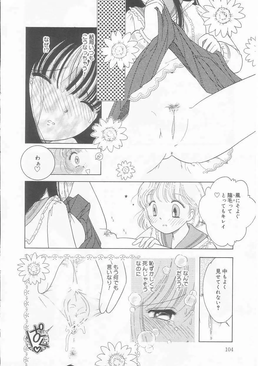 ピンクの「・・・」 Page.103