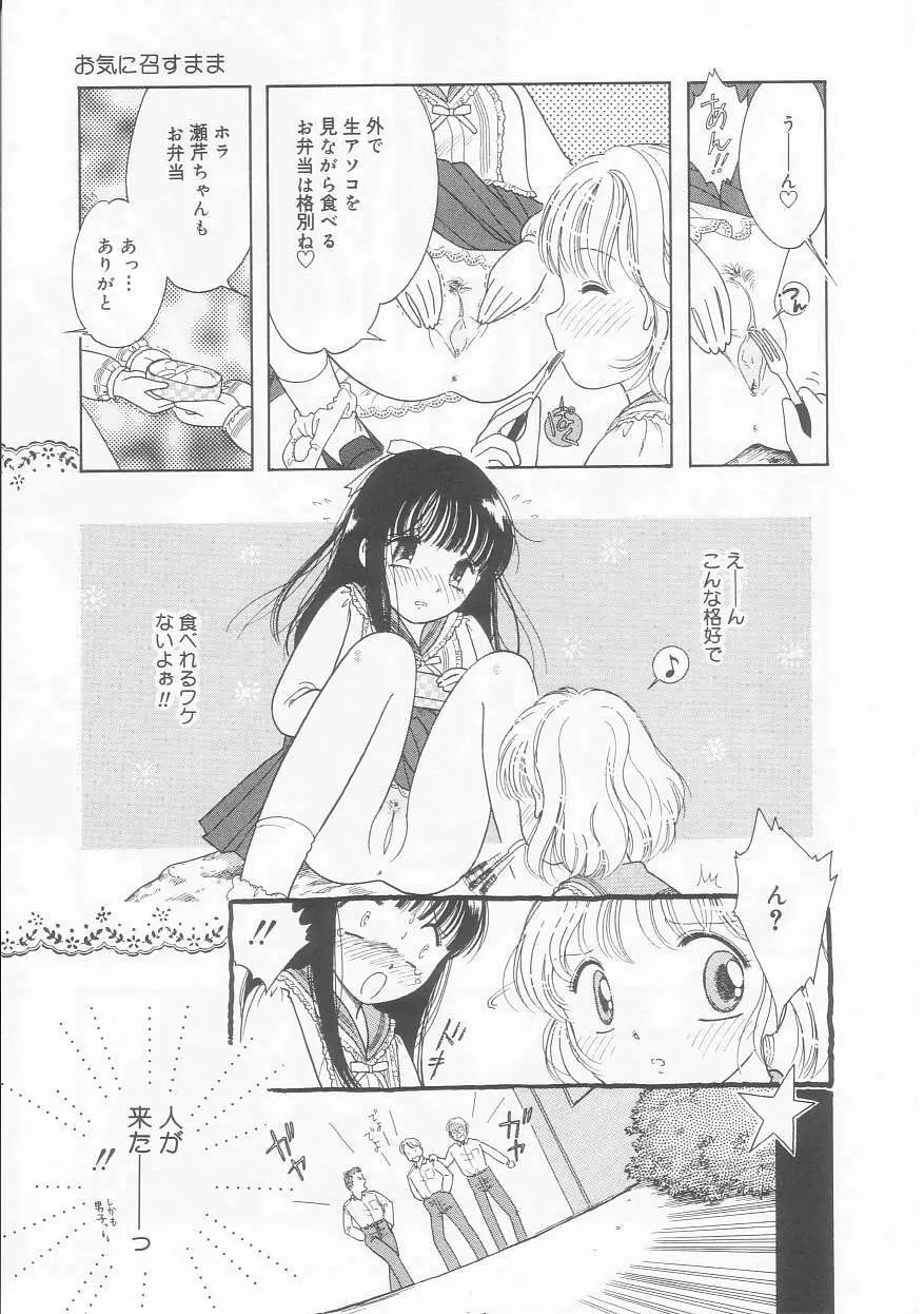 ピンクの「・・・」 Page.104