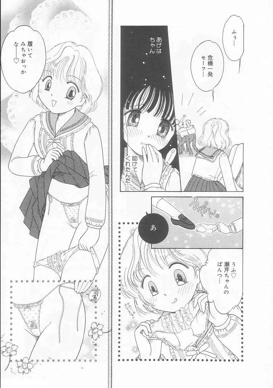 ピンクの「・・・」 Page.106