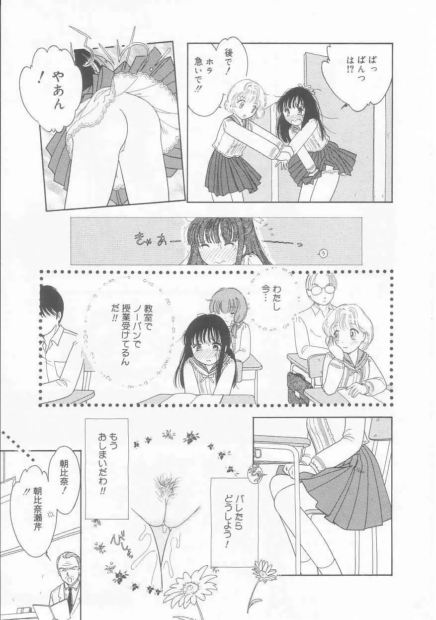 ピンクの「・・・」 Page.112