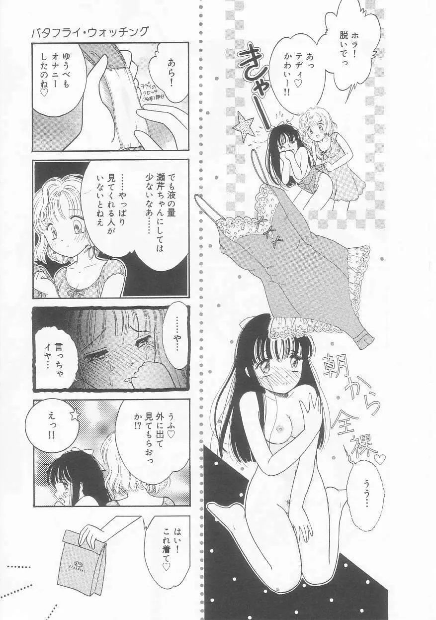 ピンクの「・・・」 Page.124