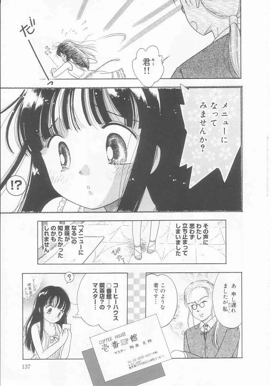 ピンクの「・・・」 Page.136