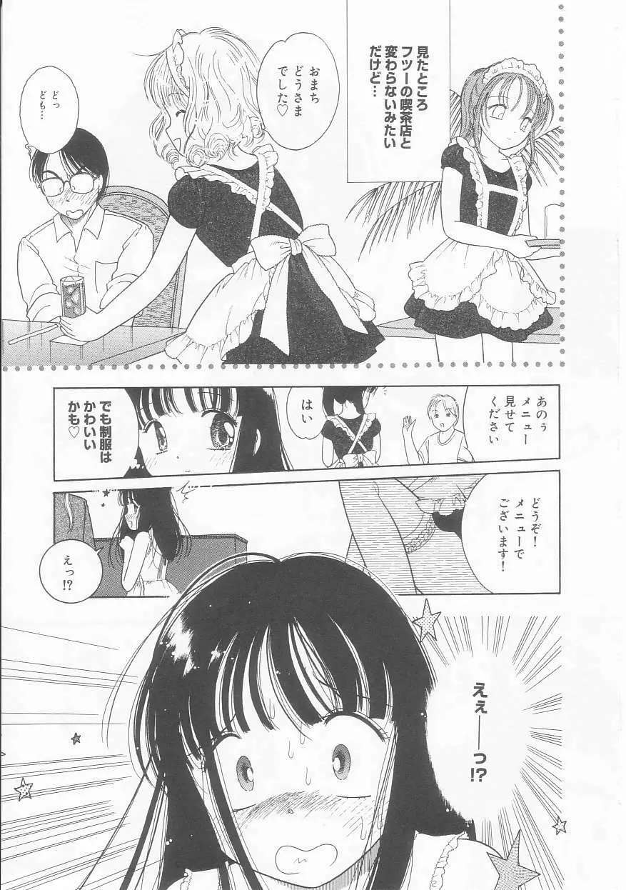 ピンクの「・・・」 Page.138