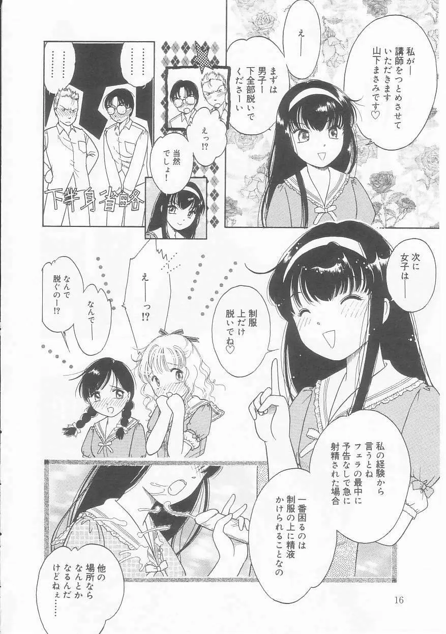 ピンクの「・・・」 Page.16