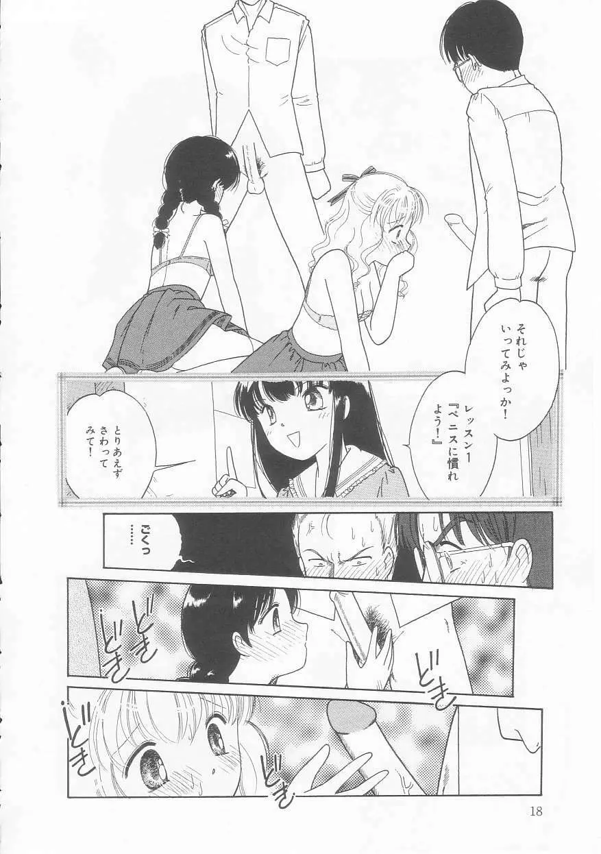 ピンクの「・・・」 Page.18