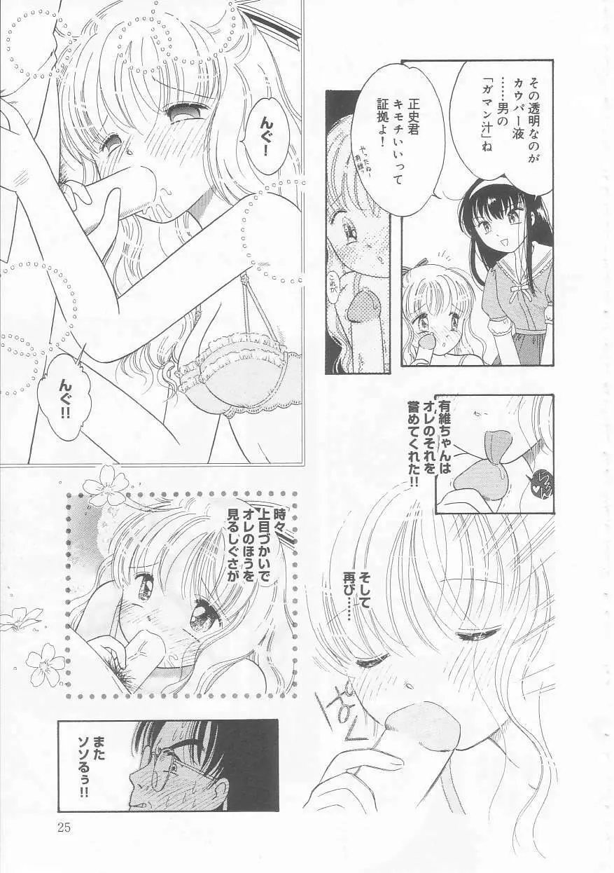 ピンクの「・・・」 Page.25