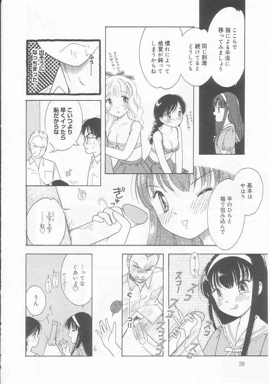 ピンクの「・・・」 Page.28