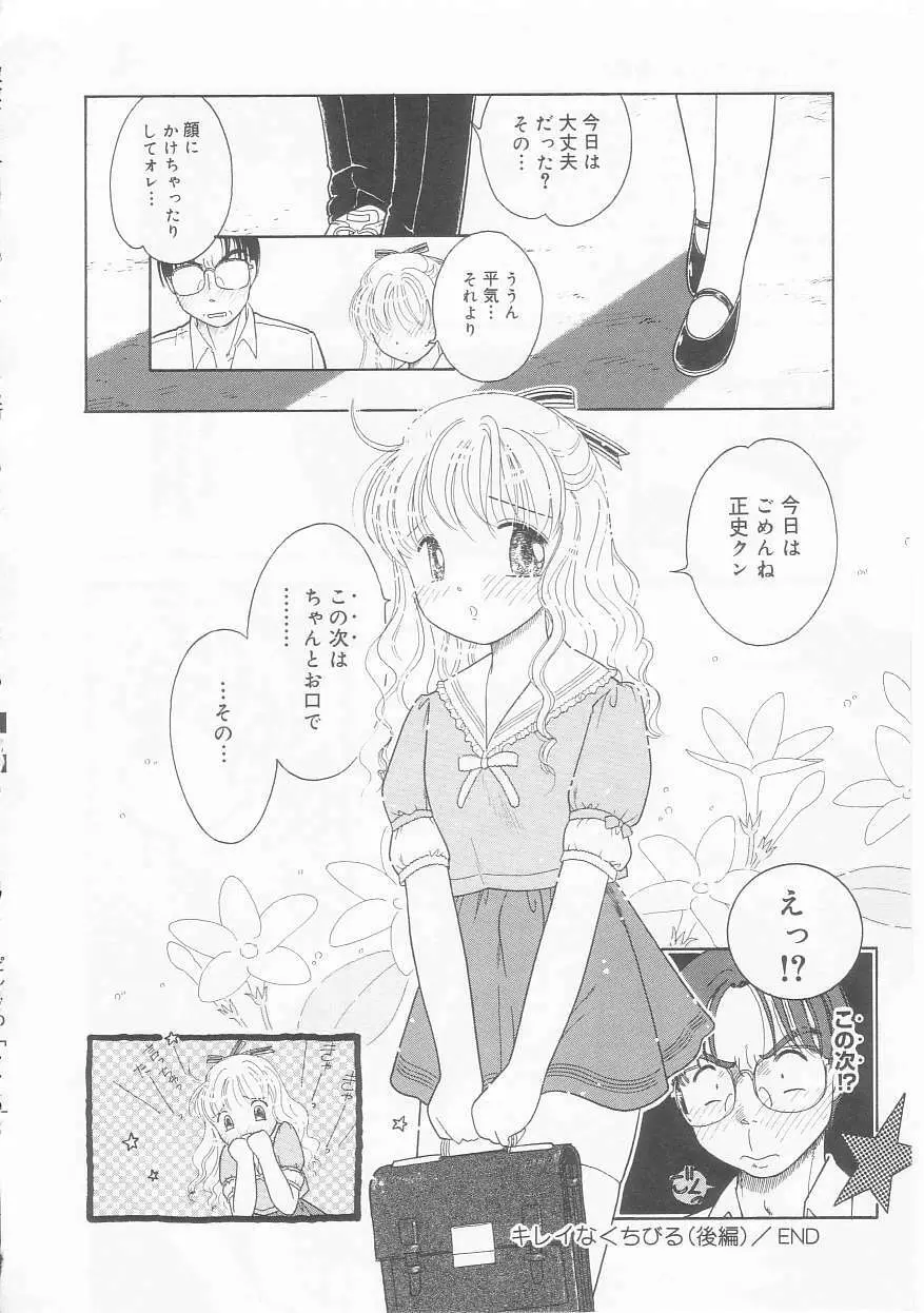 ピンクの「・・・」 Page.36