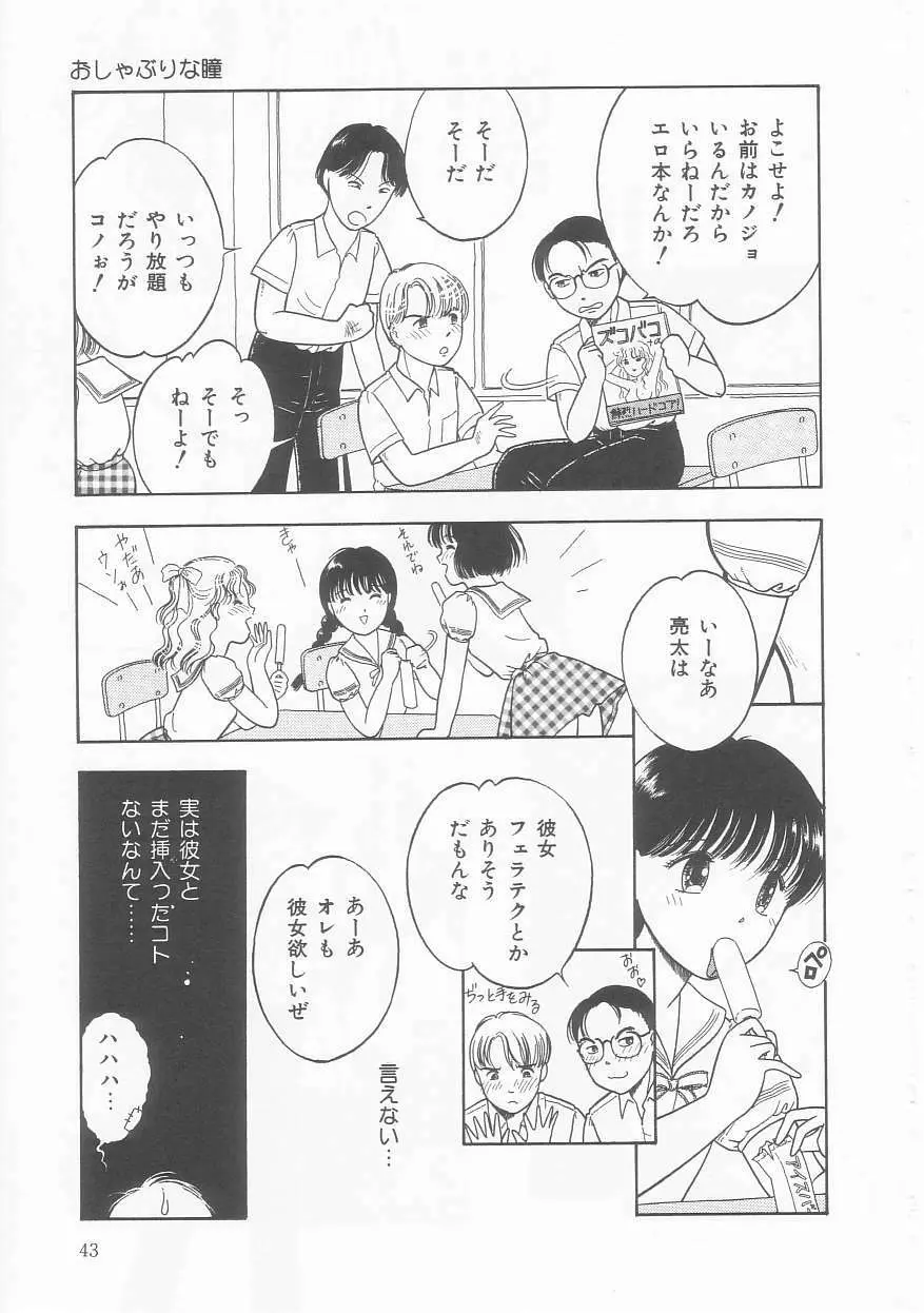 ピンクの「・・・」 Page.43