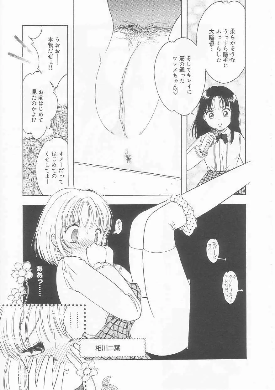 ピンクの「・・・」 Page.55