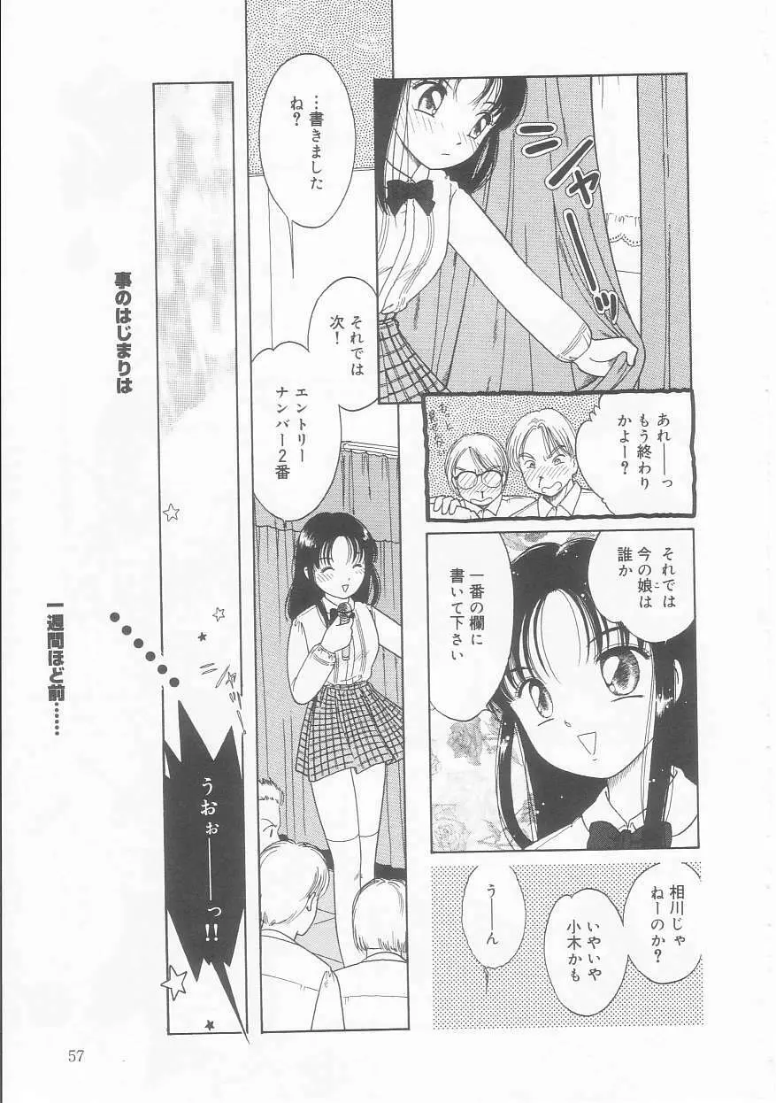 ピンクの「・・・」 Page.57