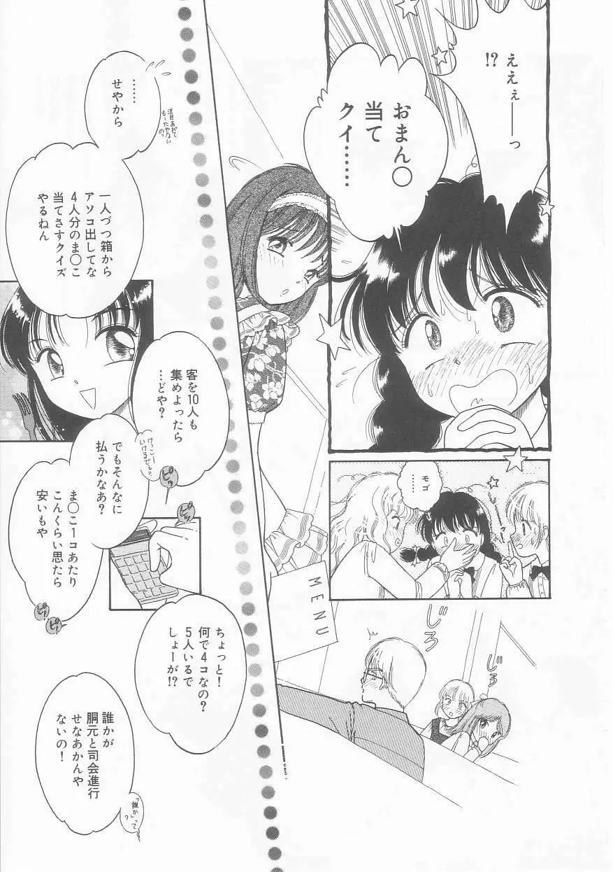 ピンクの「・・・」 Page.59