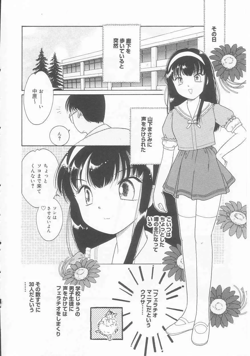 ピンクの「・・・」 Page.6