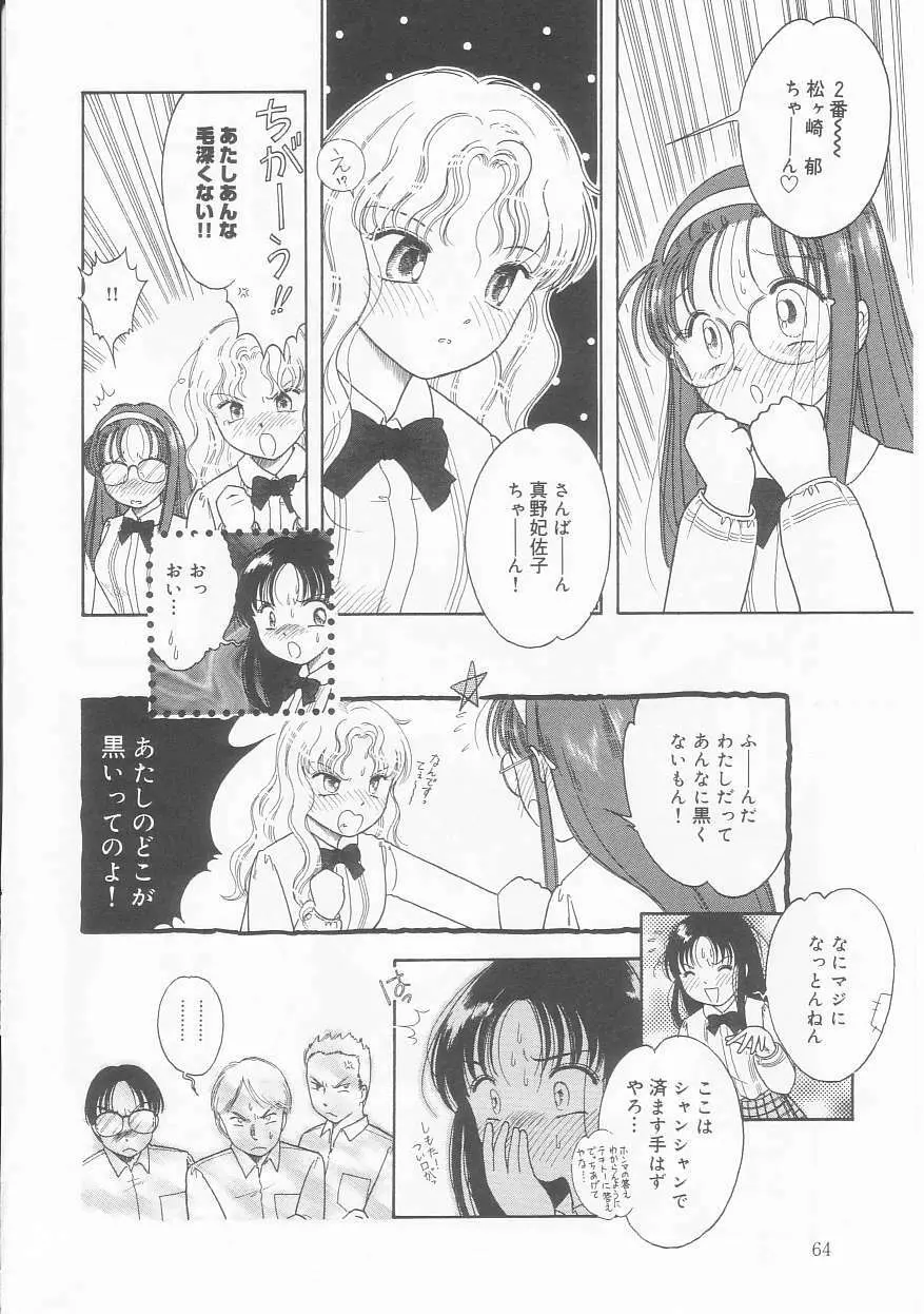 ピンクの「・・・」 Page.64