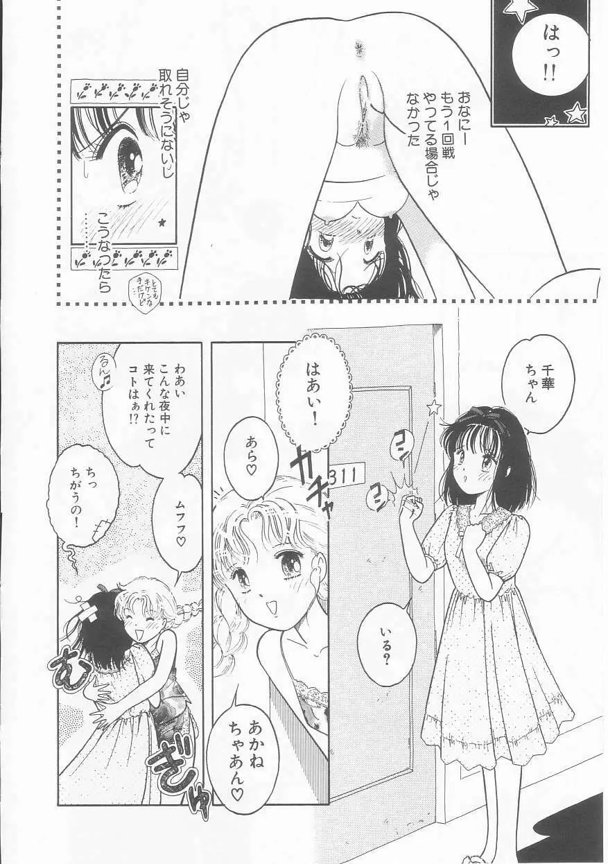 ピンクの「・・・」 Page.77