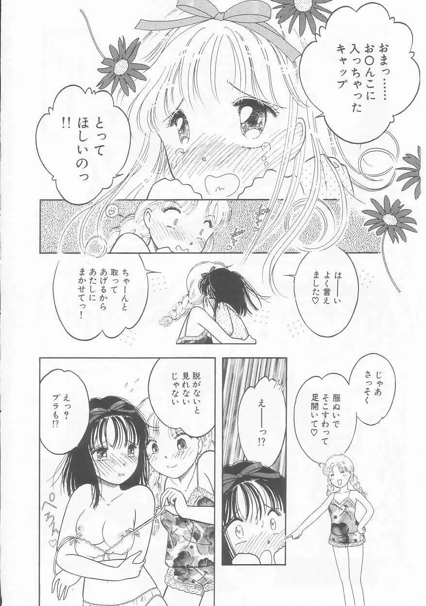 ピンクの「・・・」 Page.79