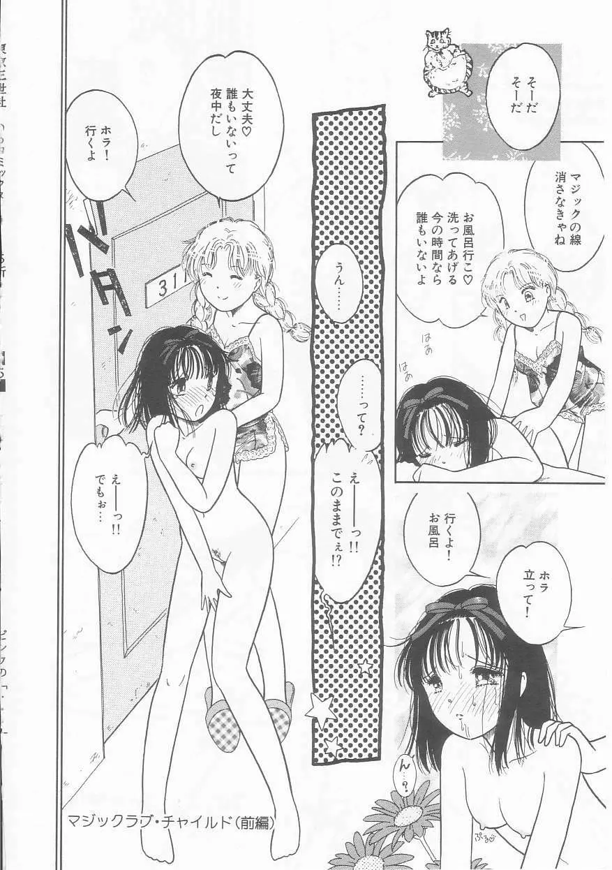 ピンクの「・・・」 Page.83