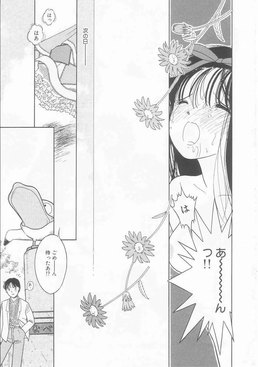 ピンクの「・・・」 Page.98