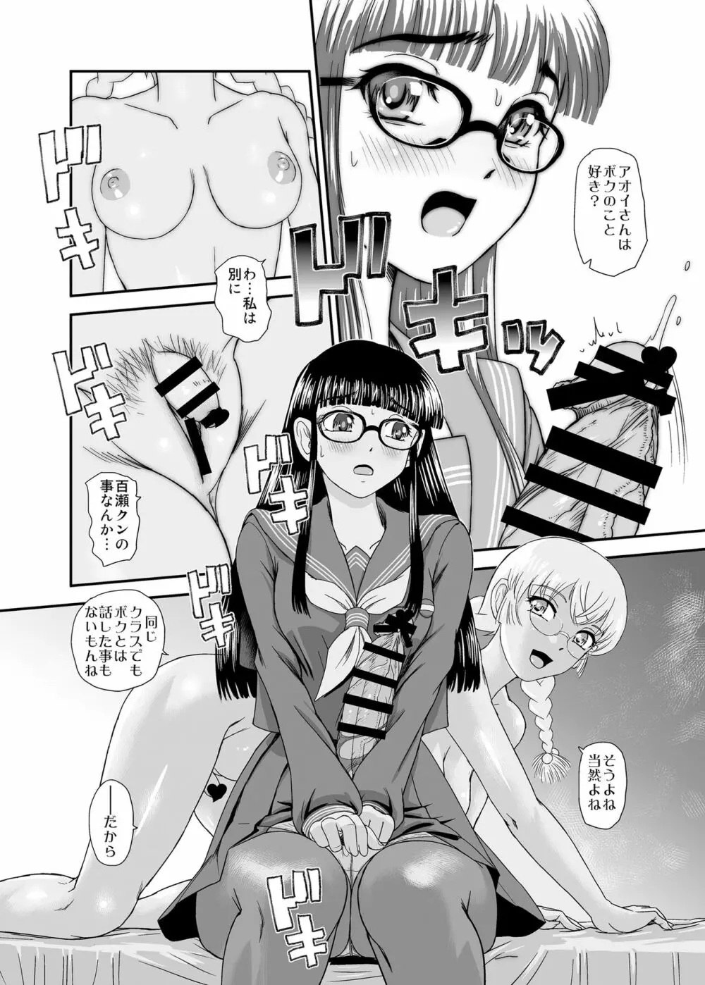 ふたなりHから始まる恋、あると思います Page.12