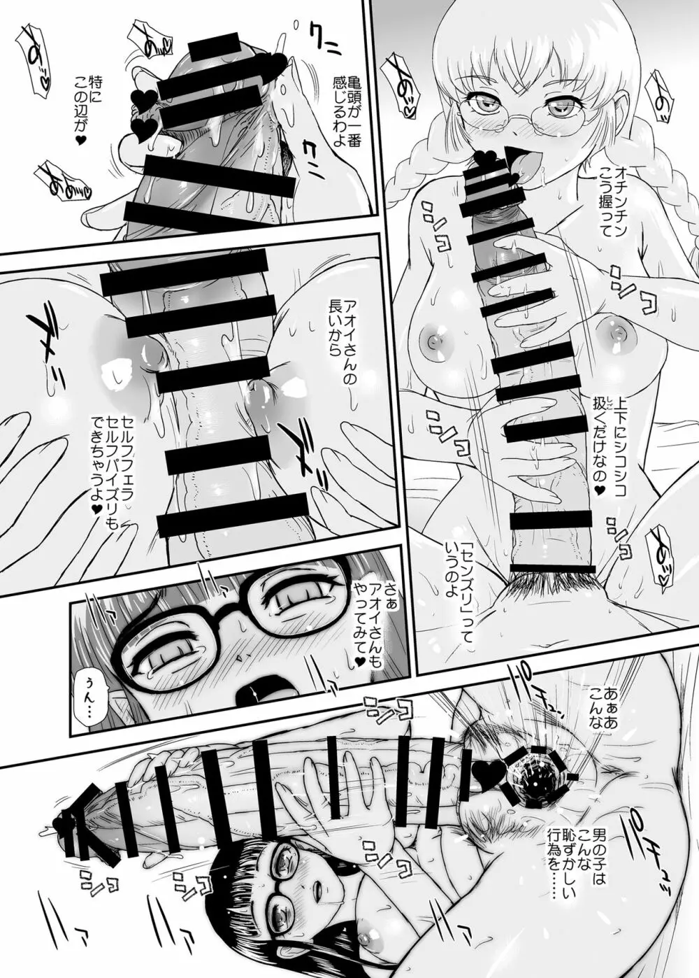 ふたなりHから始まる恋、あると思います Page.28