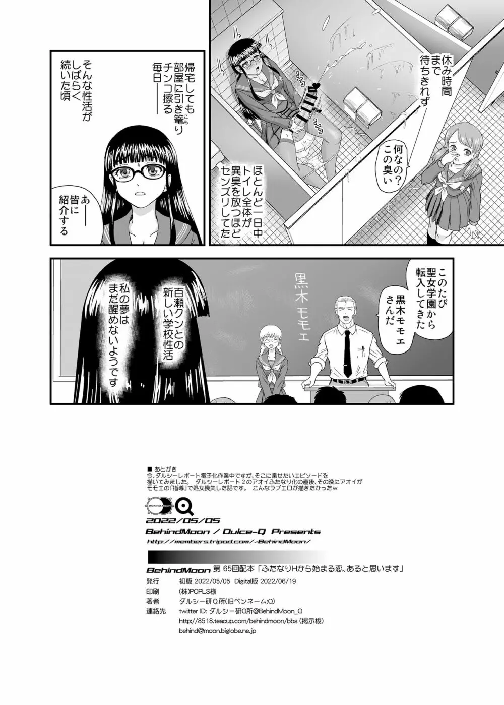 ふたなりHから始まる恋、あると思います Page.30