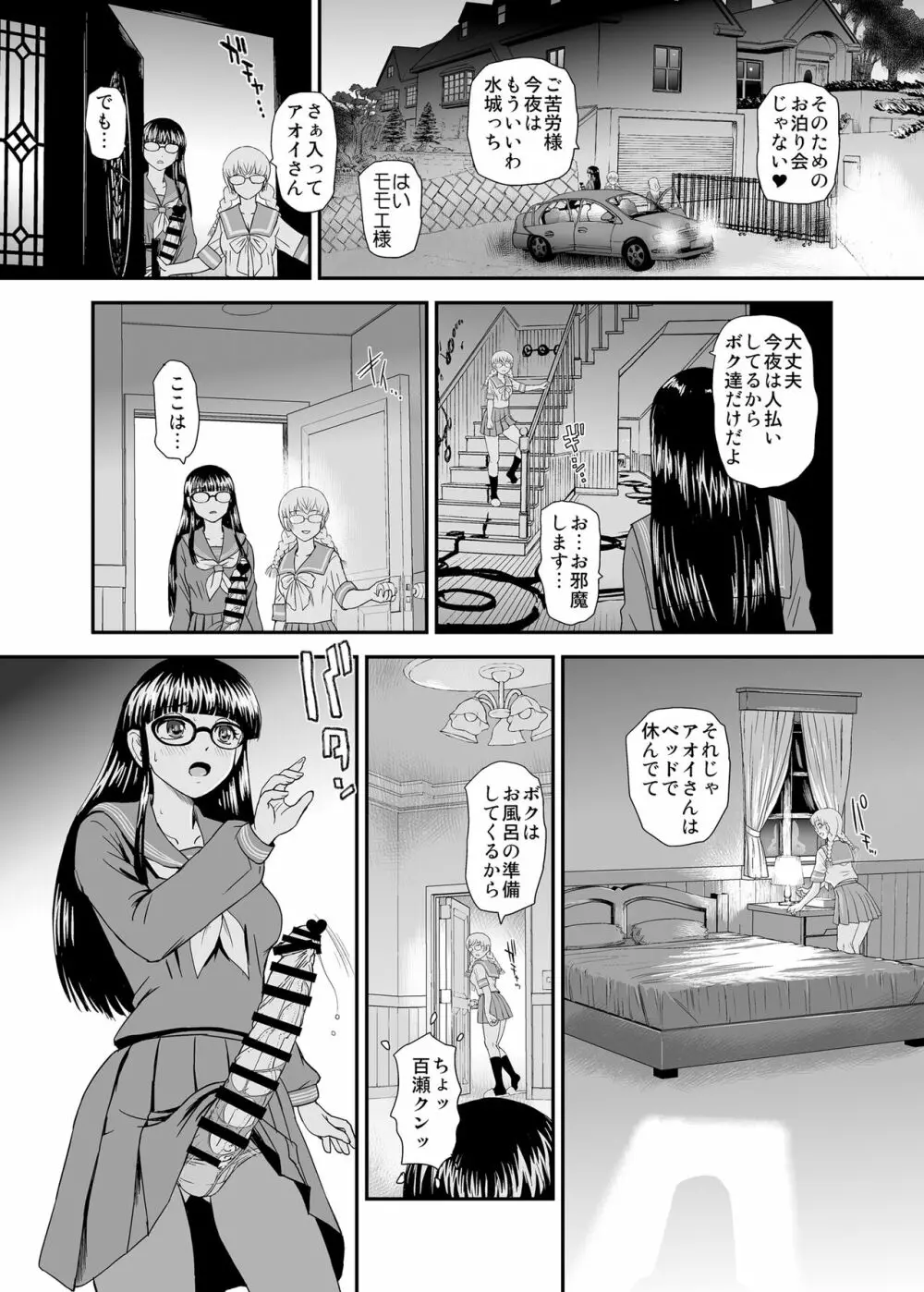 ふたなりHから始まる恋、あると思います Page.6