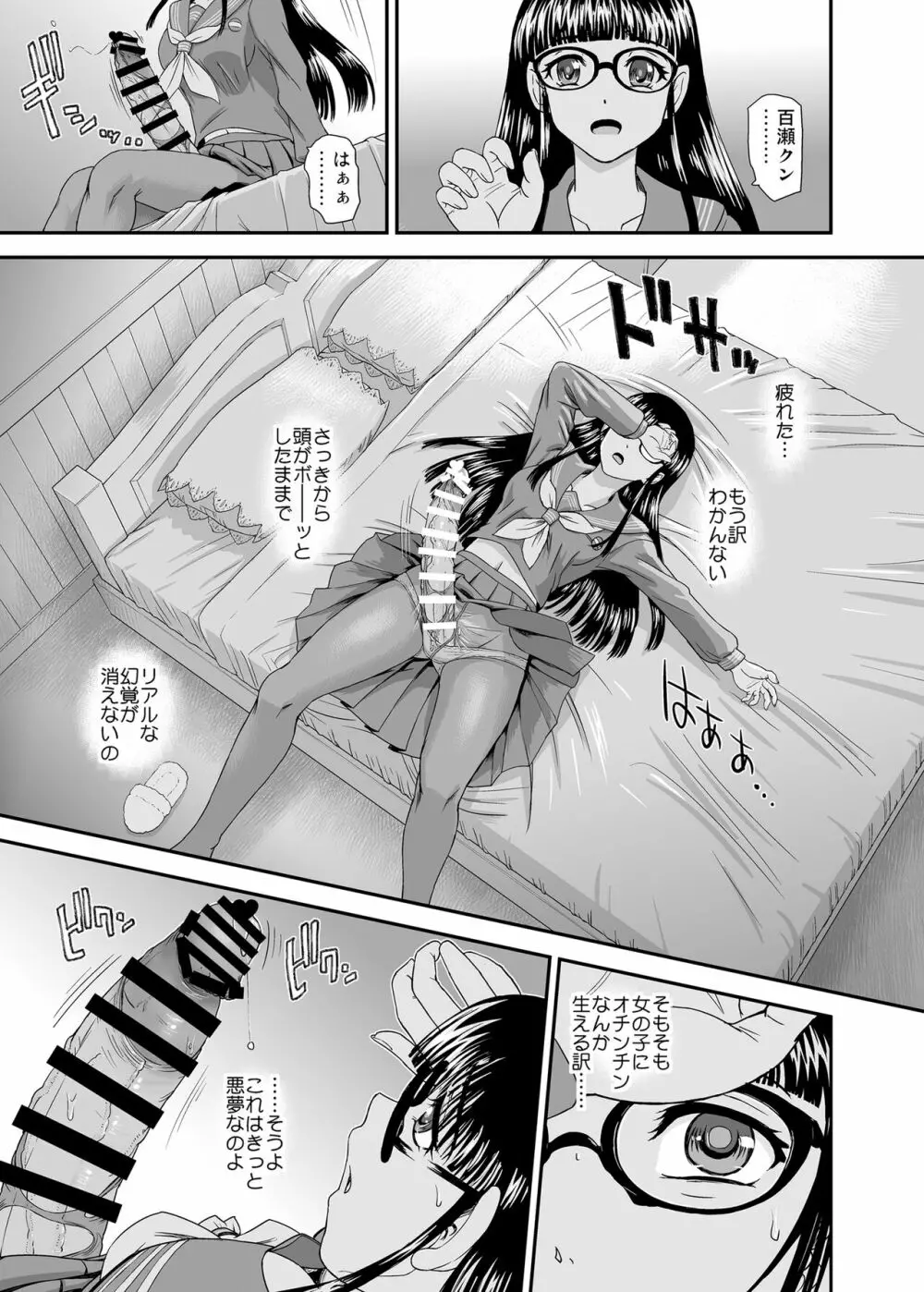 ふたなりHから始まる恋、あると思います Page.7