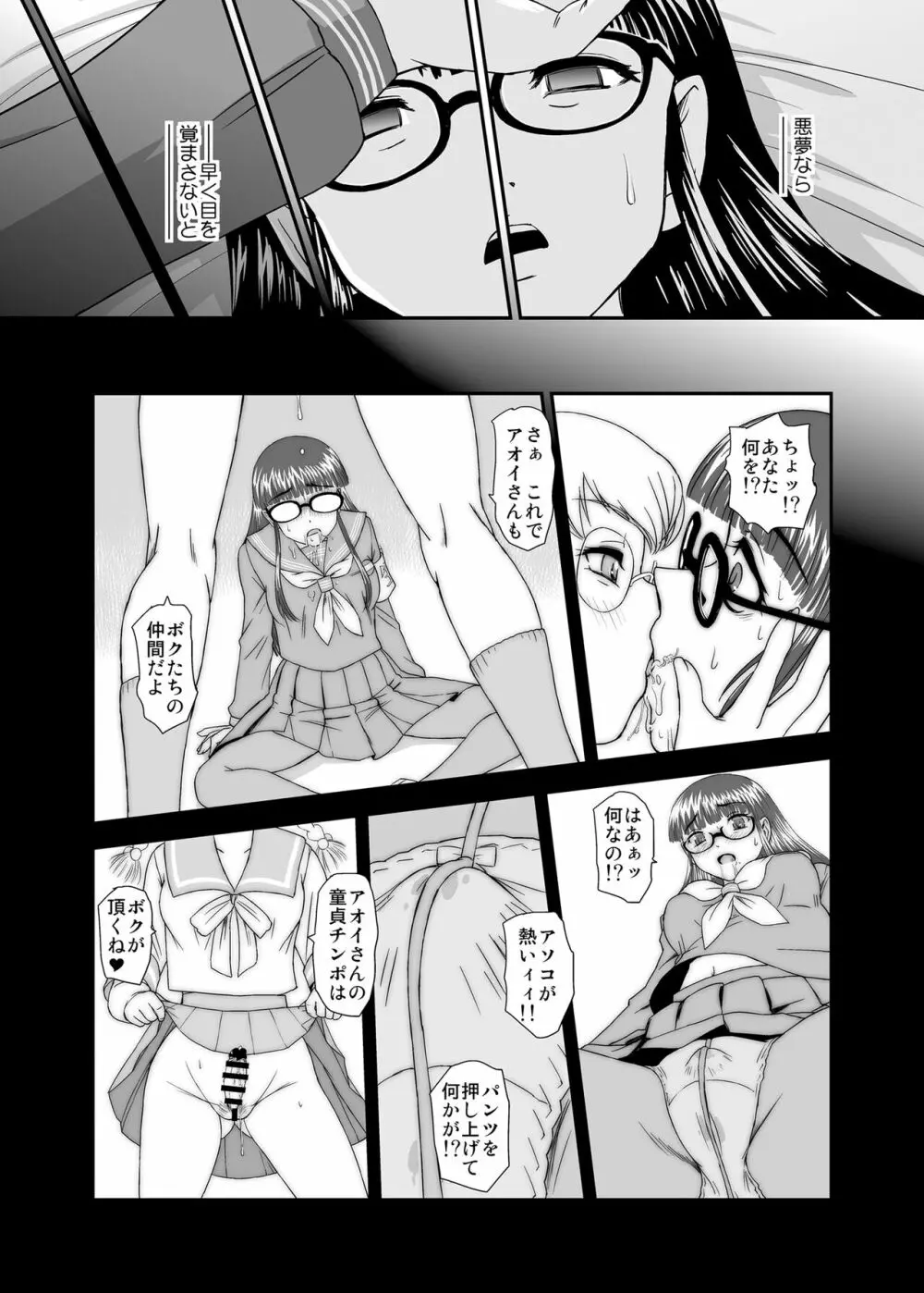 ふたなりHから始まる恋、あると思います Page.8