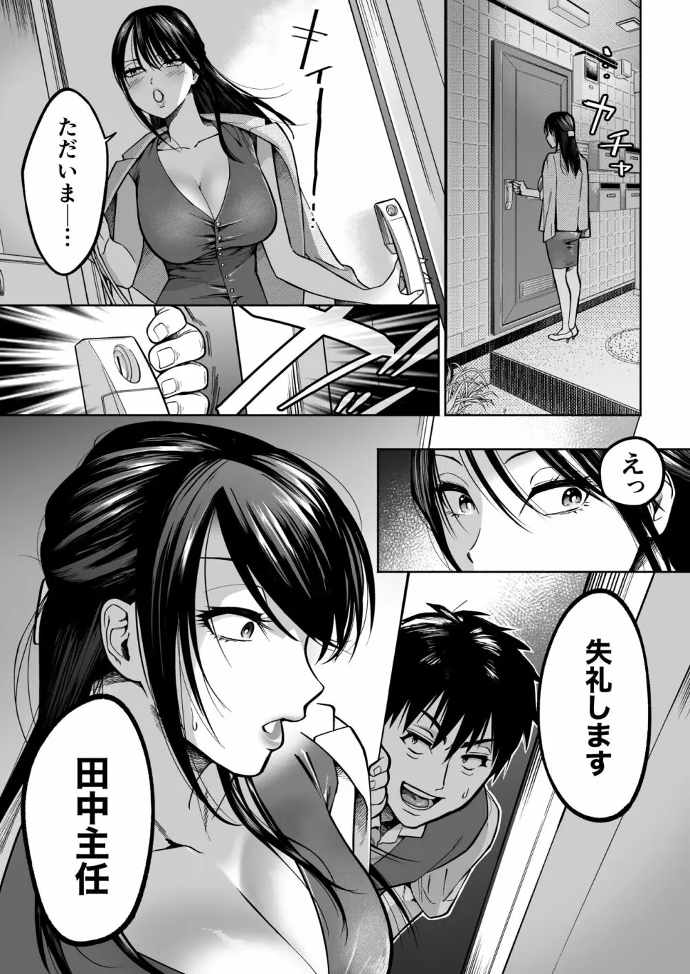 イラッとするパワハラ女上司を怒りの肉棒制裁 Page.10