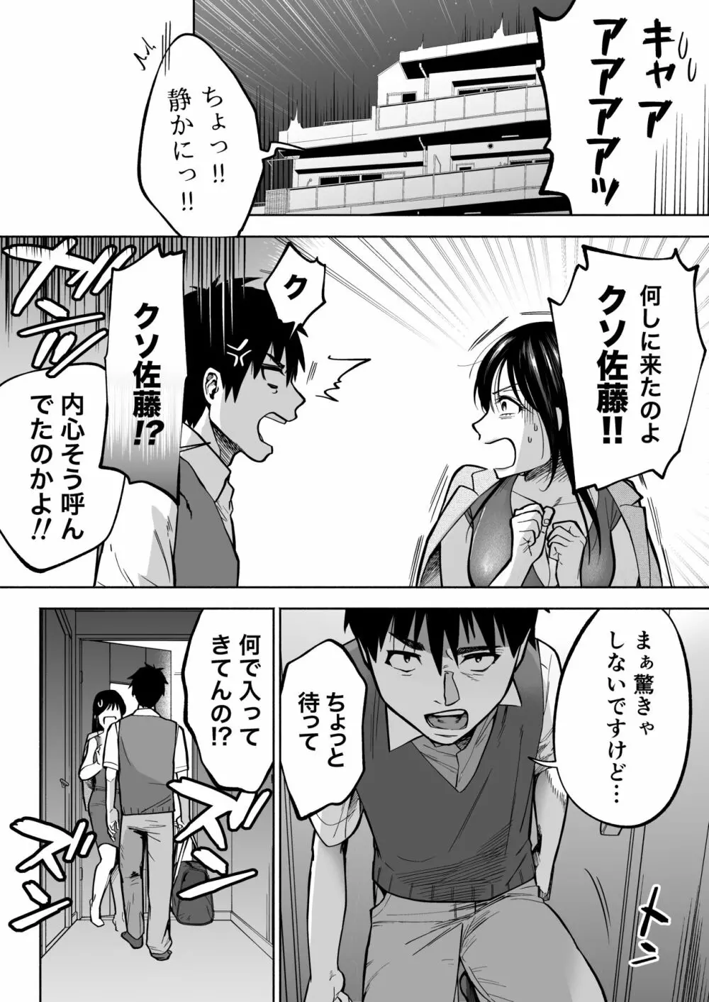 イラッとするパワハラ女上司を怒りの肉棒制裁 Page.11