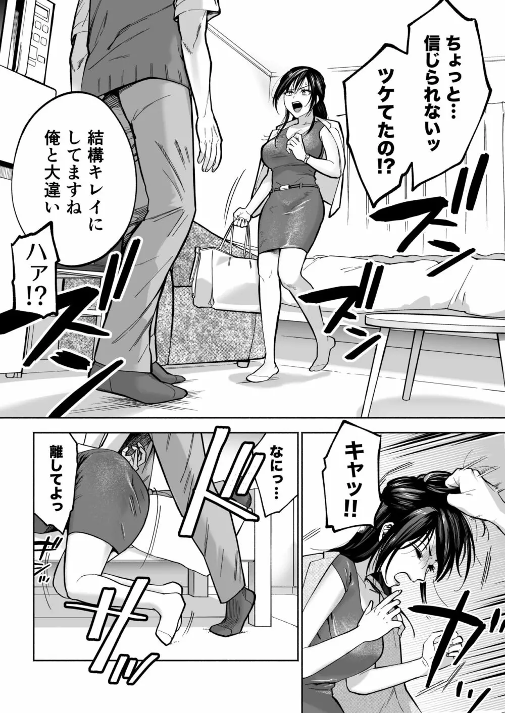 イラッとするパワハラ女上司を怒りの肉棒制裁 Page.12