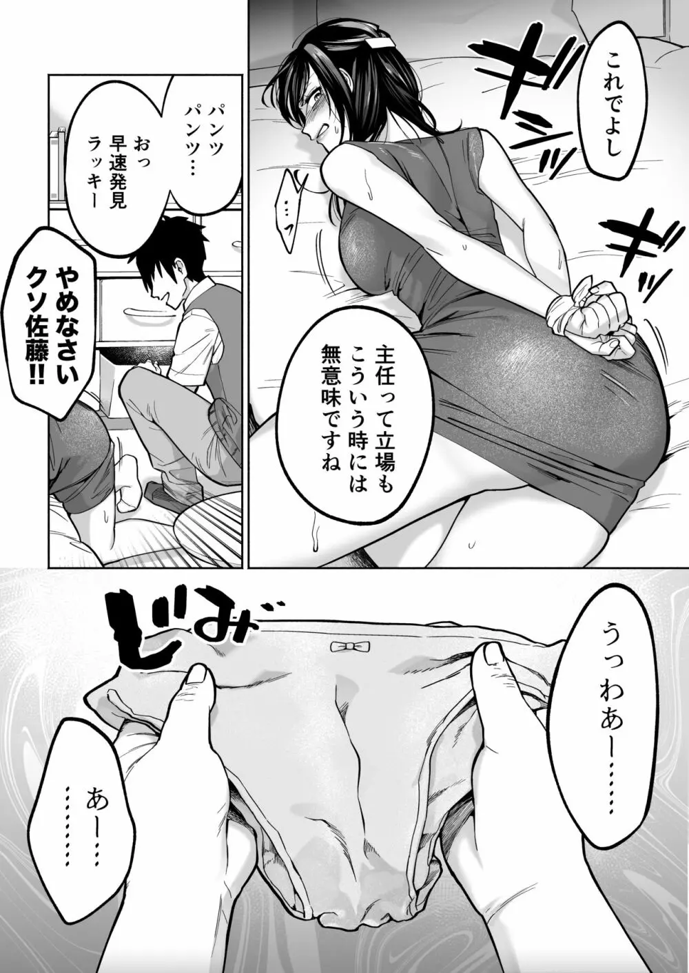 イラッとするパワハラ女上司を怒りの肉棒制裁 Page.13