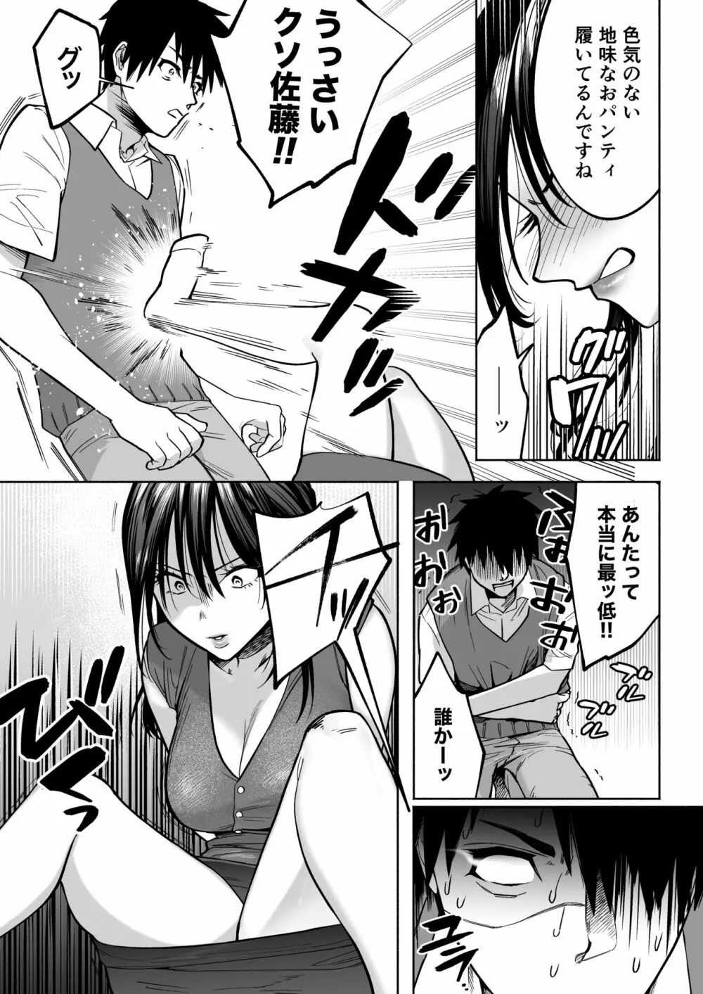 イラッとするパワハラ女上司を怒りの肉棒制裁 Page.14