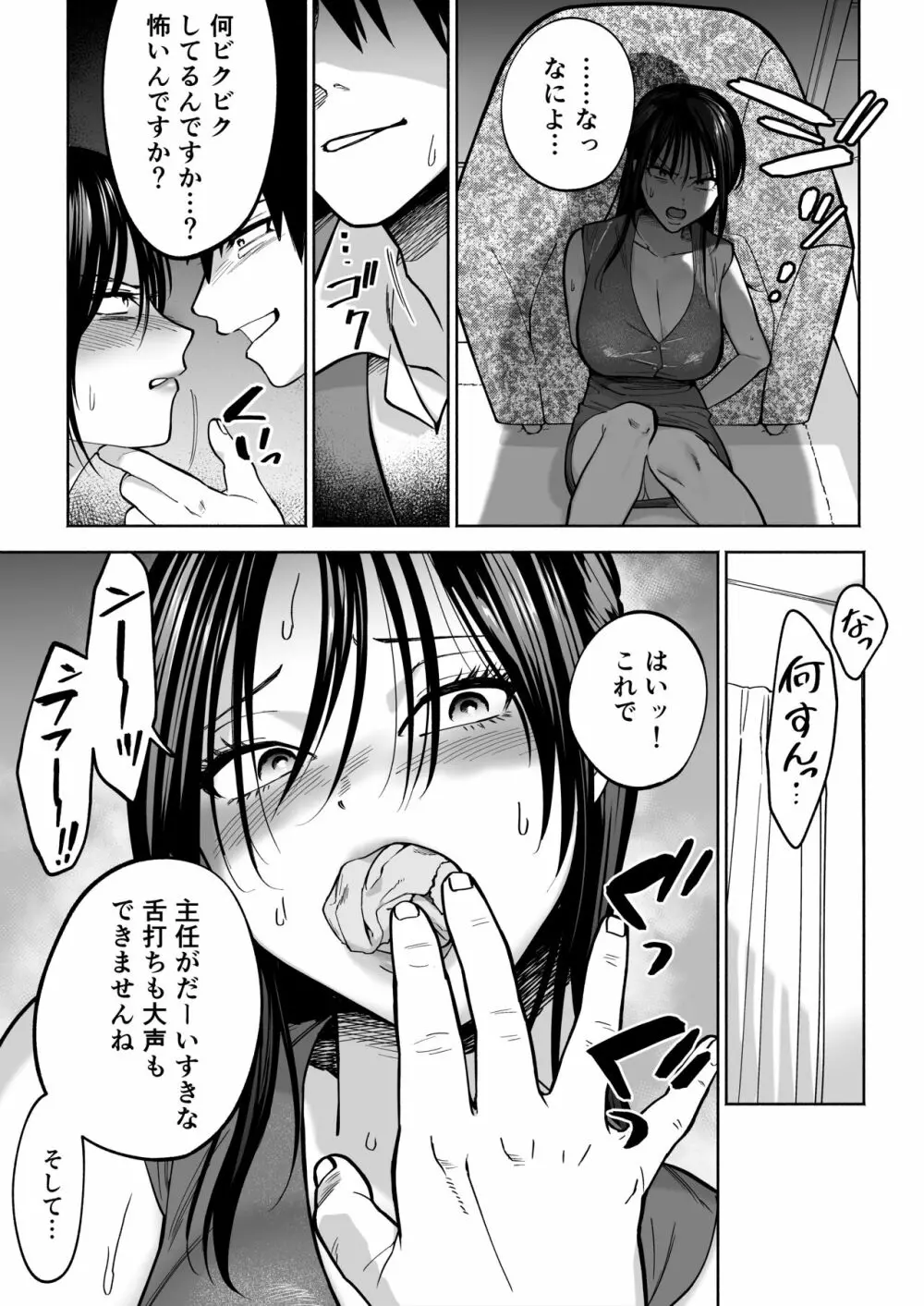 イラッとするパワハラ女上司を怒りの肉棒制裁 Page.15