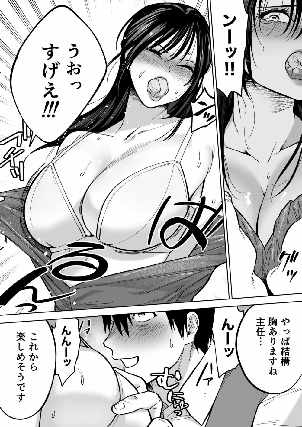 イラッとするパワハラ女上司を怒りの肉棒制裁 Page.16