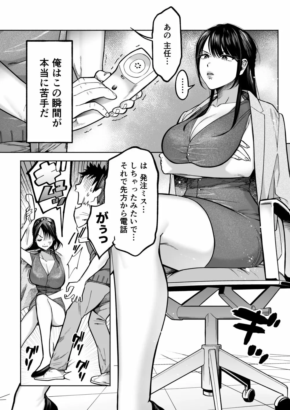 イラッとするパワハラ女上司を怒りの肉棒制裁 Page.2