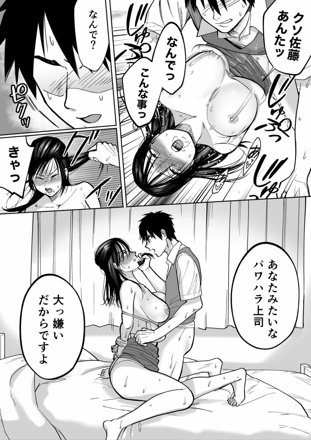 イラッとするパワハラ女上司を怒りの肉棒制裁 Page.25