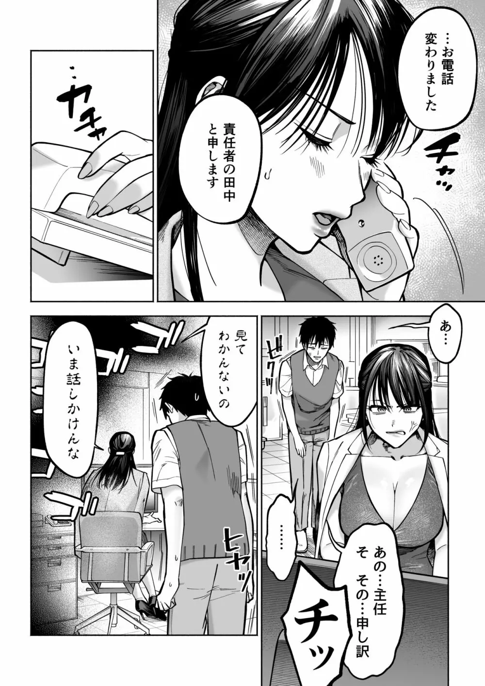 イラッとするパワハラ女上司を怒りの肉棒制裁 Page.3