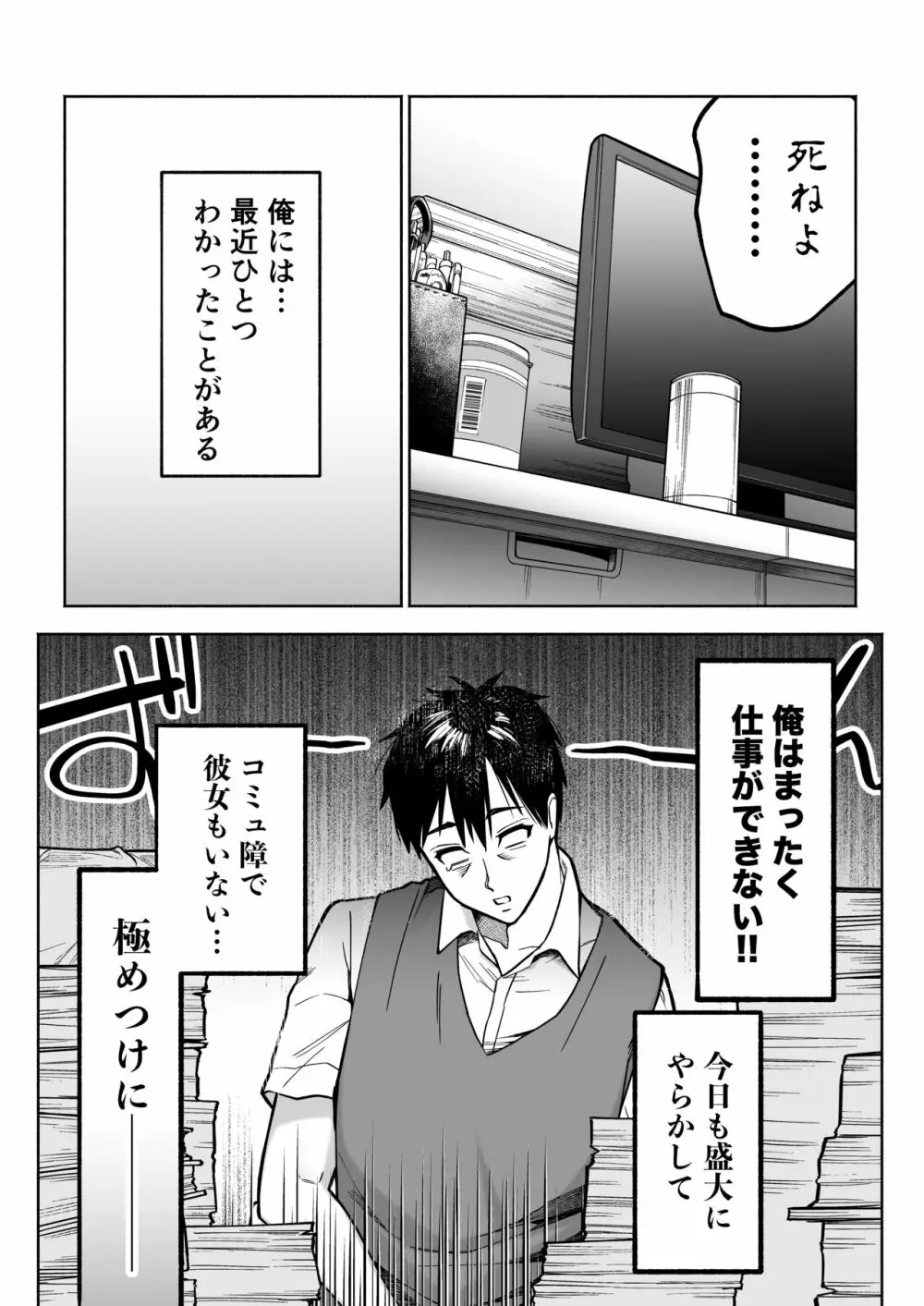 イラッとするパワハラ女上司を怒りの肉棒制裁 Page.4