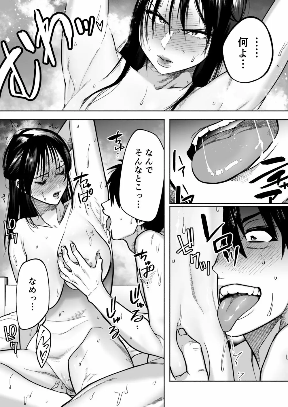 イラッとするパワハラ女上司を怒りの肉棒制裁 Page.42